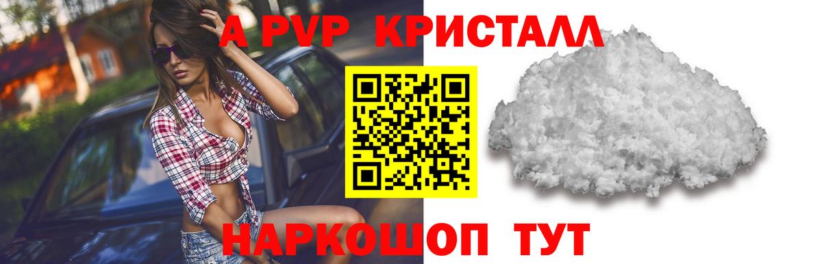 APVP  А ПВП кристаллы  Вход с VPN  A PVP мука  Ялта  A-PVP СК 