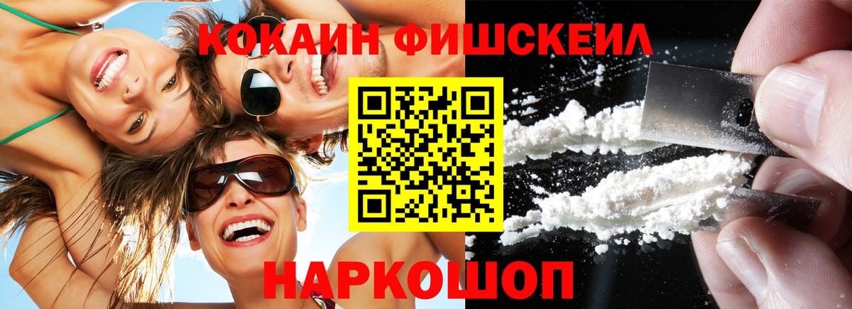 КОКАИН Fish Scale Ялта