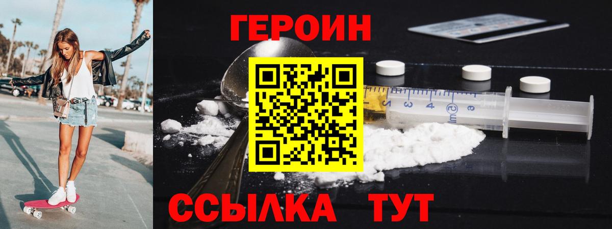 Героин белый Ялта