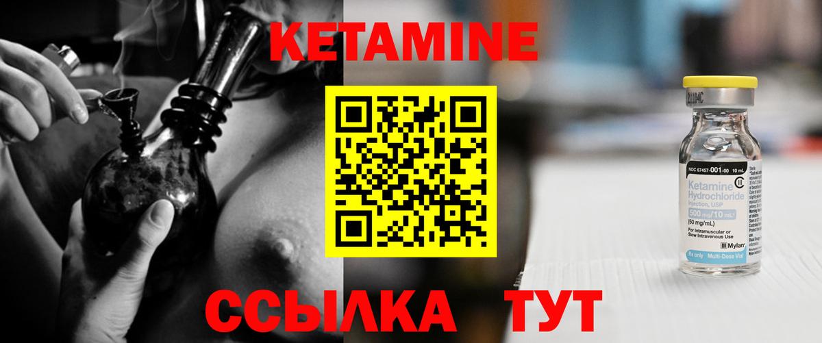 Кетамин VHQ Ялта