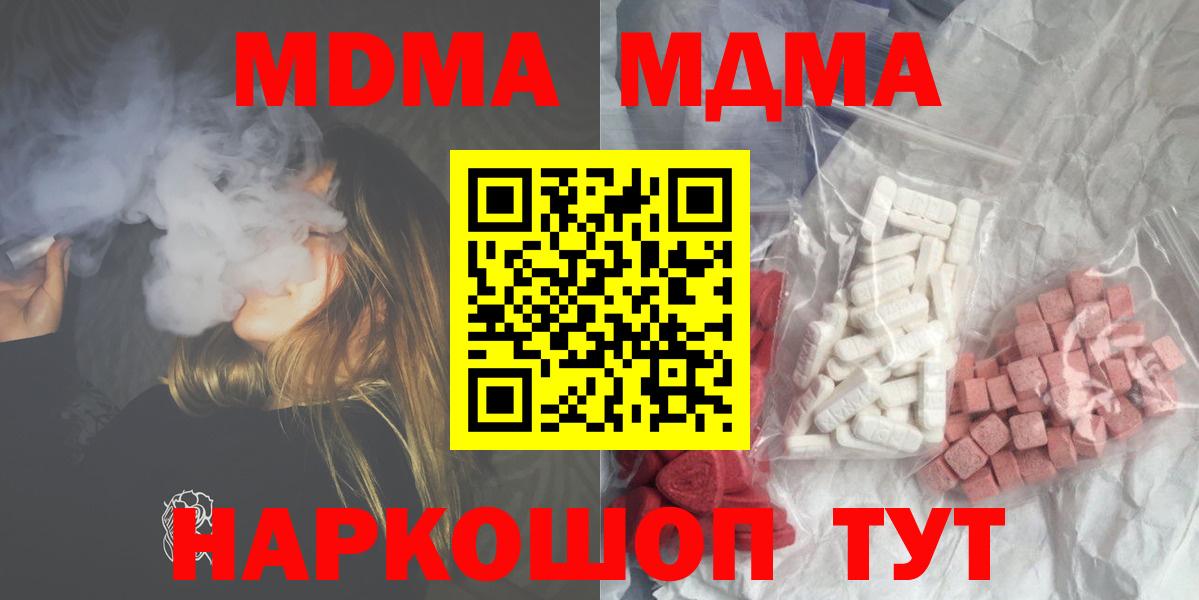 МДМА VHQ  MDMA  Ялта  Вход с VPN 