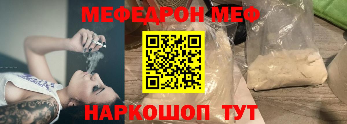 Меф мяу мяу Ялта