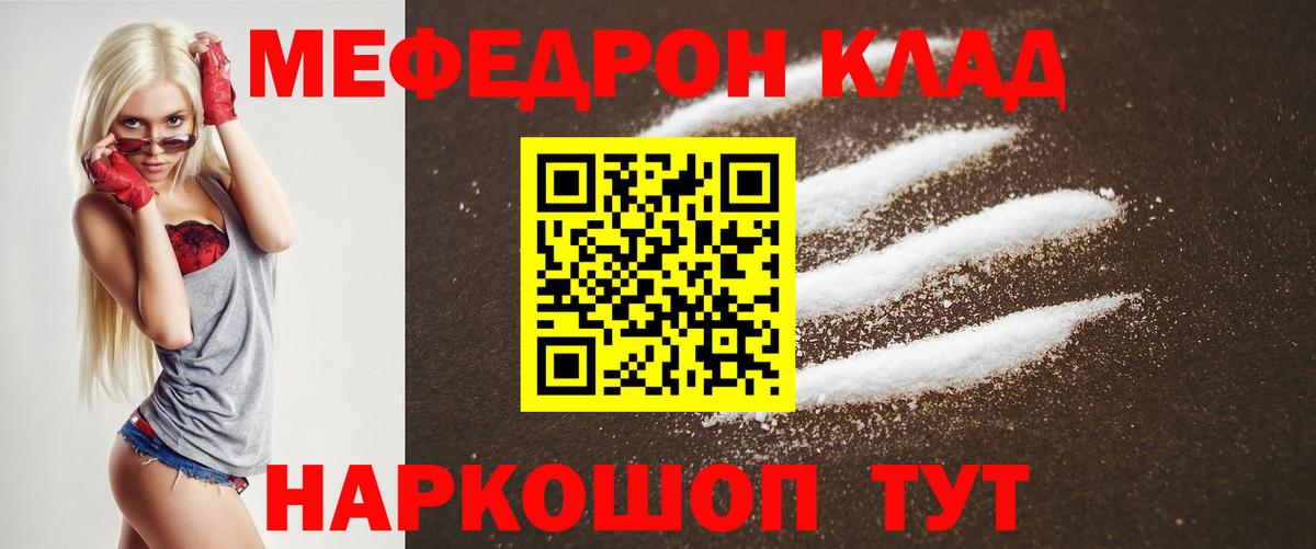 Ялта  МЯУ-МЯУ кристаллы  Мефедрон  Вход с VPN  МЕФ мука 