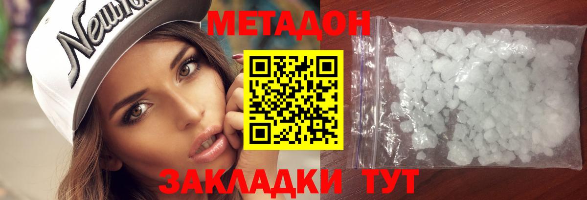 Метадон methadone Ялта