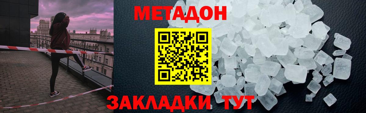 МЕТАДОН methadone  Вход с VPN  МЕТАДОН VHQ  Ялта 
